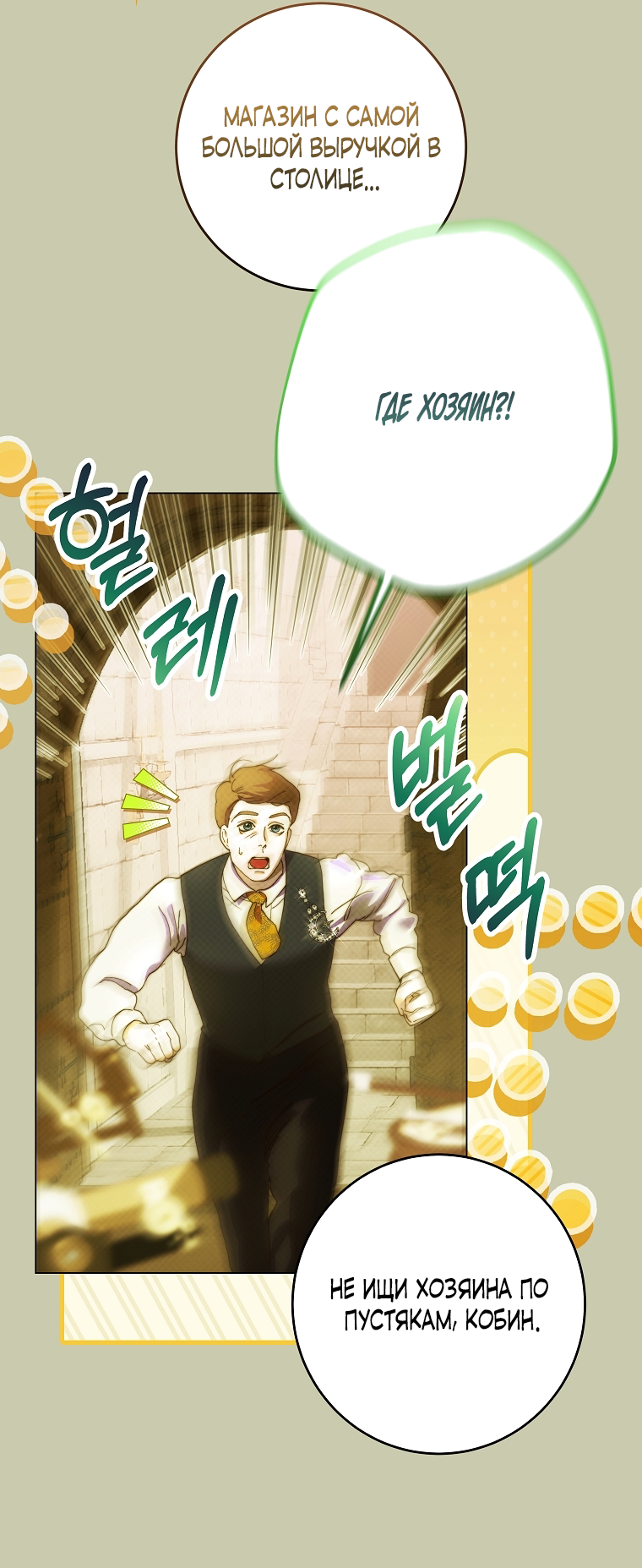 Манга Осколки хрустальной туфельки - Глава 11 Страница 10