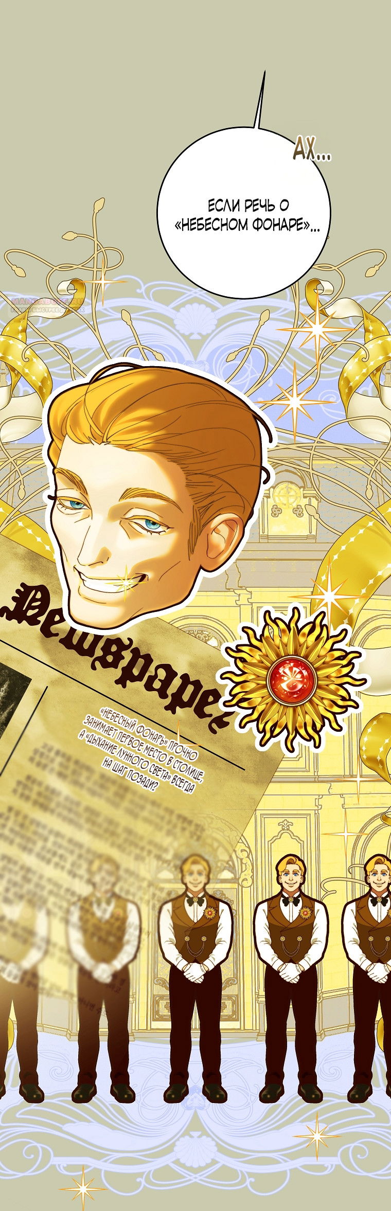 Манга Осколки хрустальной туфельки - Глава 11 Страница 9