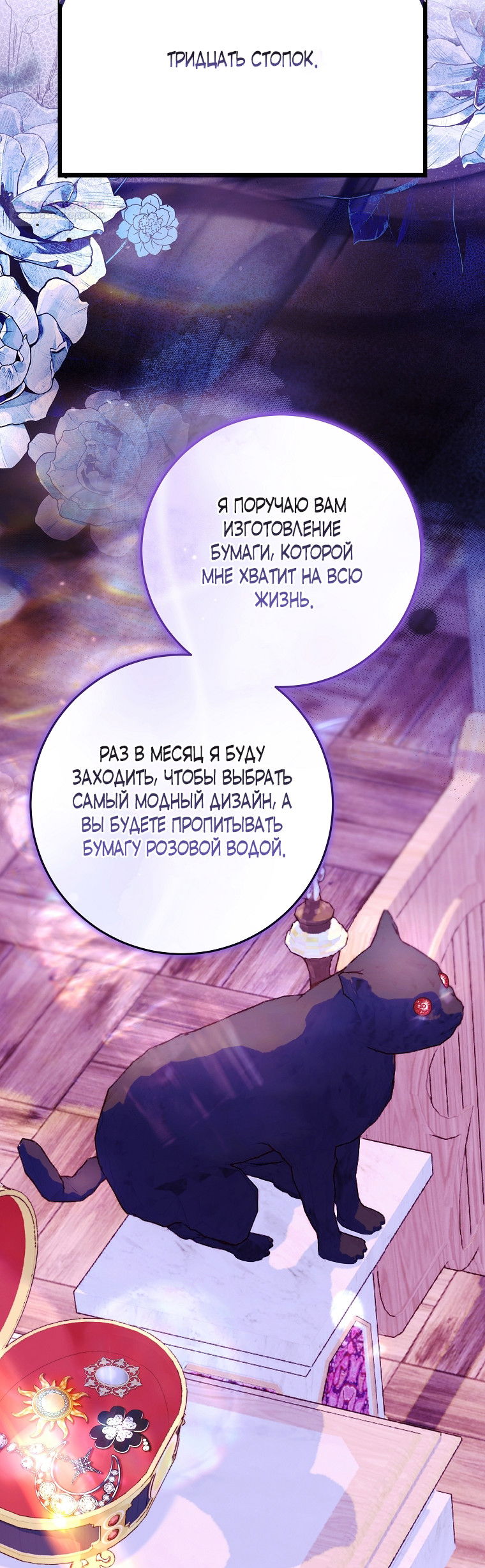 Манга Осколки хрустальной туфельки - Глава 11 Страница 20