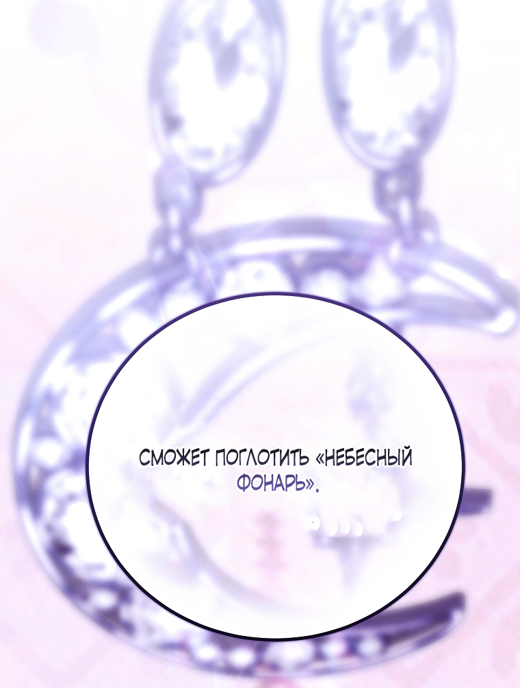 Манга Осколки хрустальной туфельки - Глава 11 Страница 24