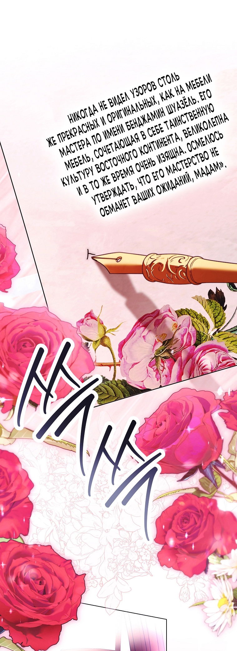 Манга Осколки хрустальной туфельки - Глава 11 Страница 40