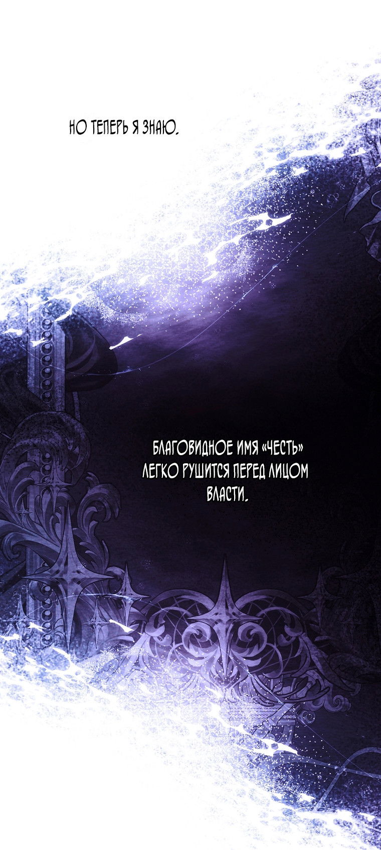 Манга Осколки хрустальной туфельки - Глава 11 Страница 45