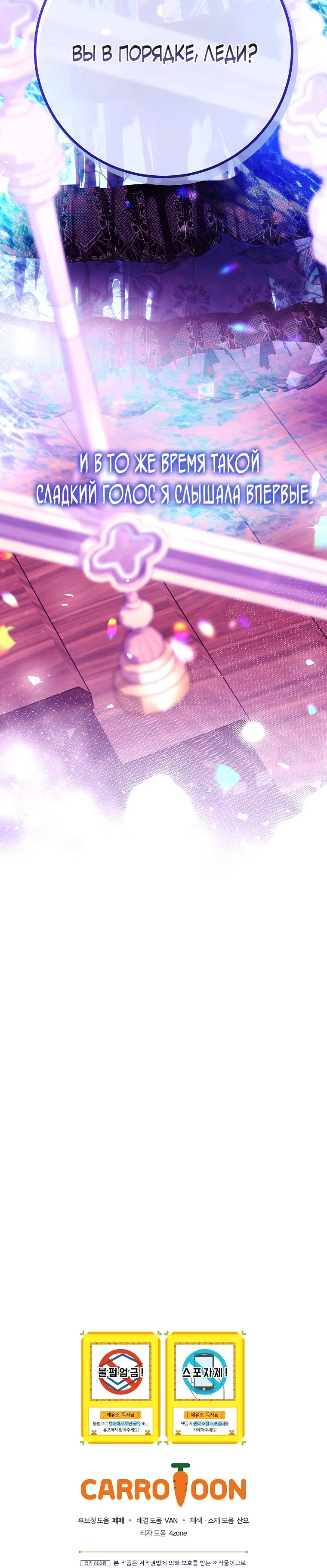 Манга Осколки хрустальной туфельки - Глава 11 Страница 57