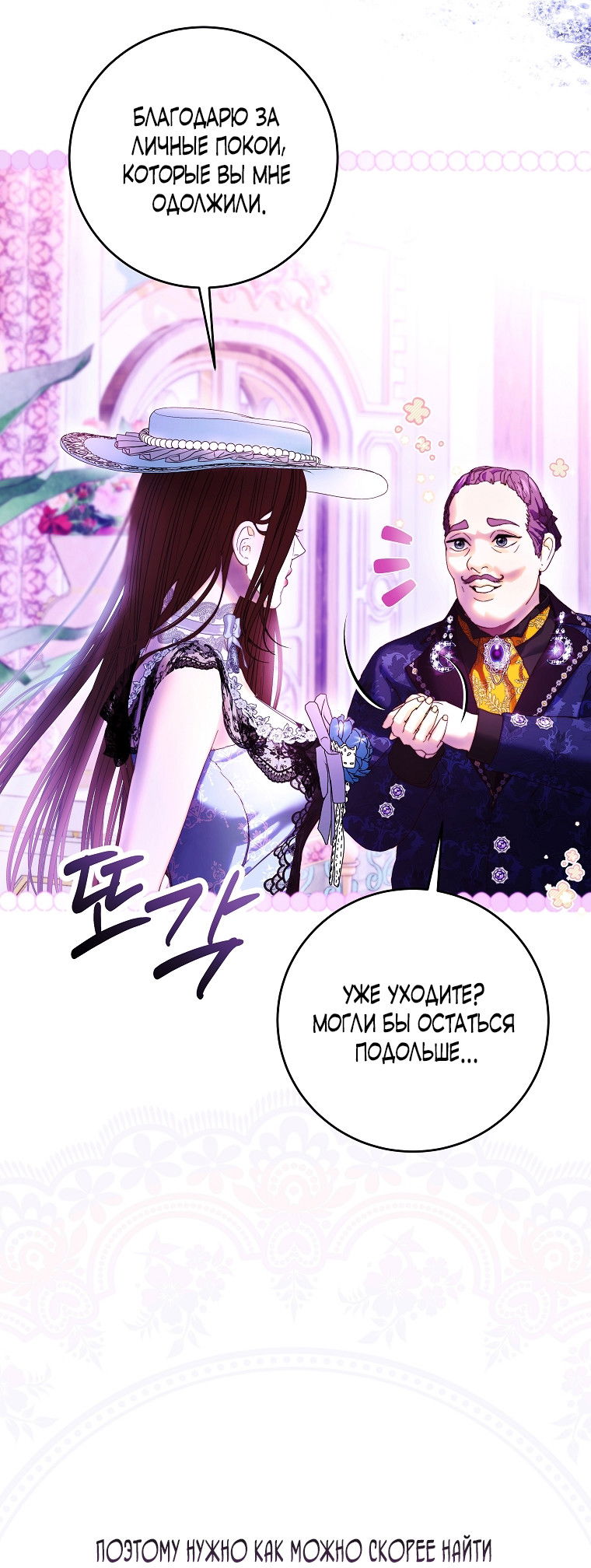 Манга Осколки хрустальной туфельки - Глава 11 Страница 46
