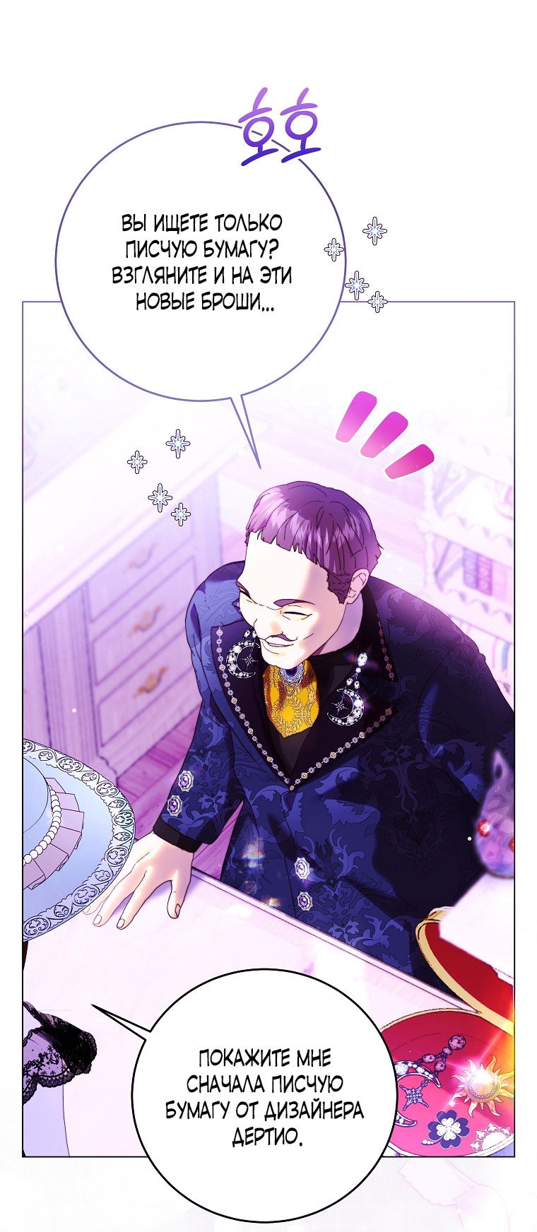 Манга Осколки хрустальной туфельки - Глава 11 Страница 4