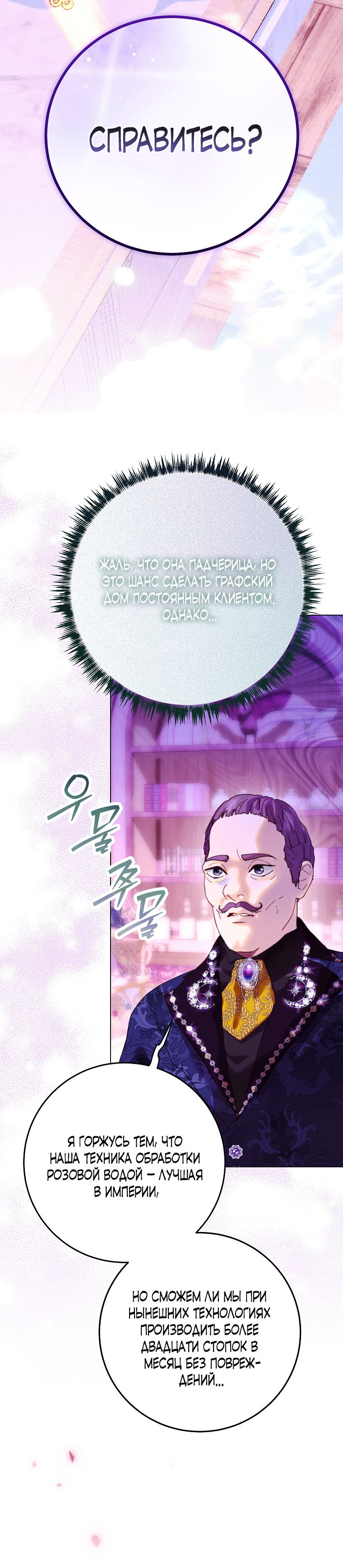 Манга Осколки хрустальной туфельки - Глава 11 Страница 21