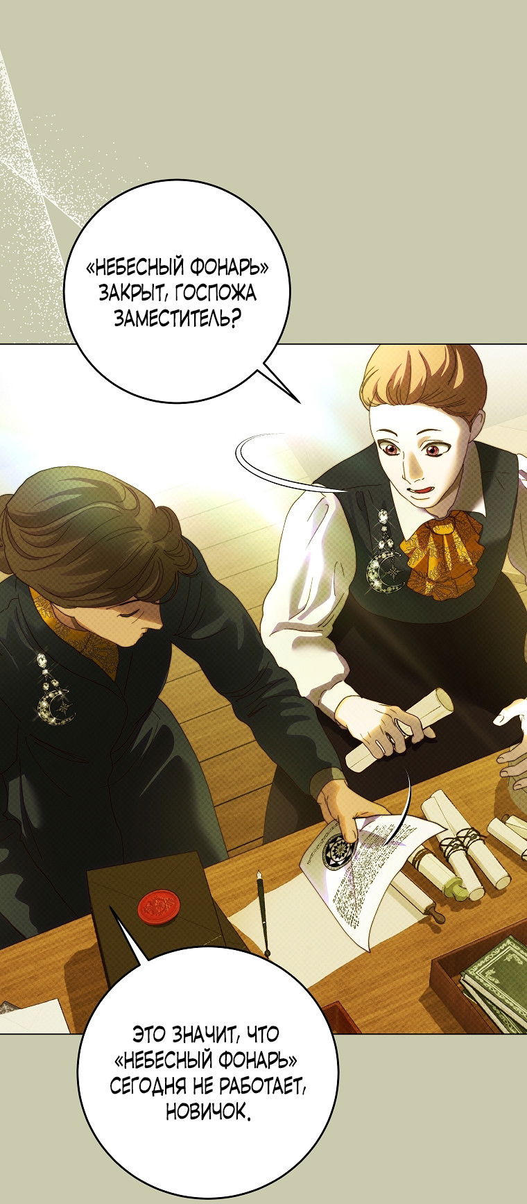 Манга Осколки хрустальной туфельки - Глава 11 Страница 8