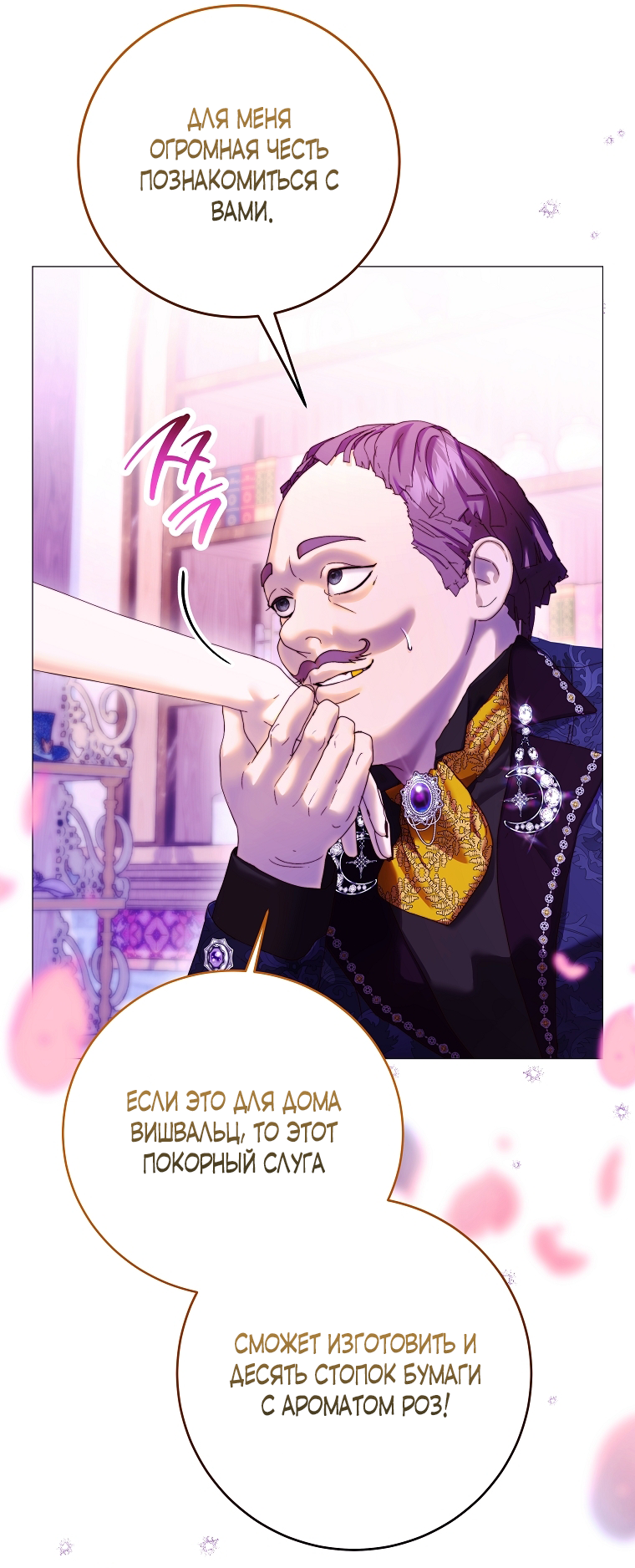 Манга Осколки хрустальной туфельки - Глава 11 Страница 18