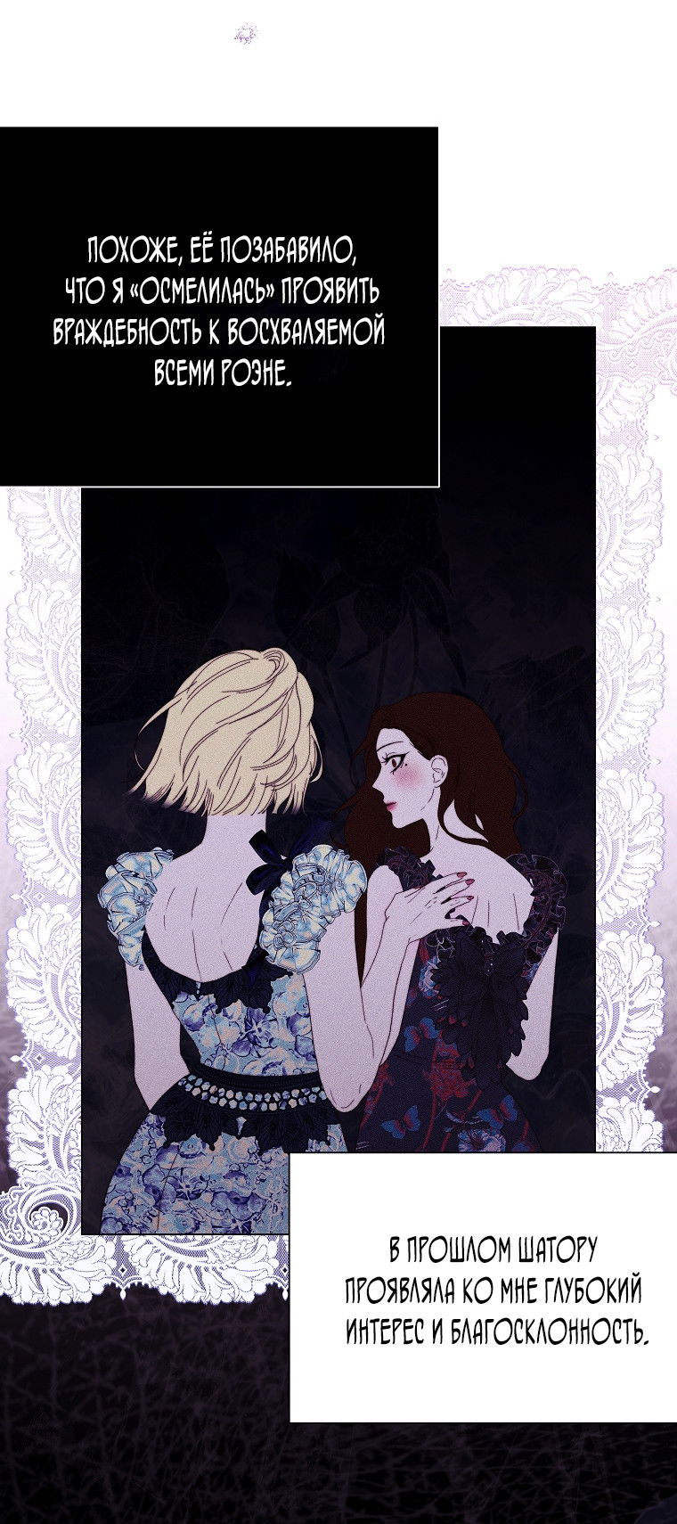 Манга Осколки хрустальной туфельки - Глава 11 Страница 42