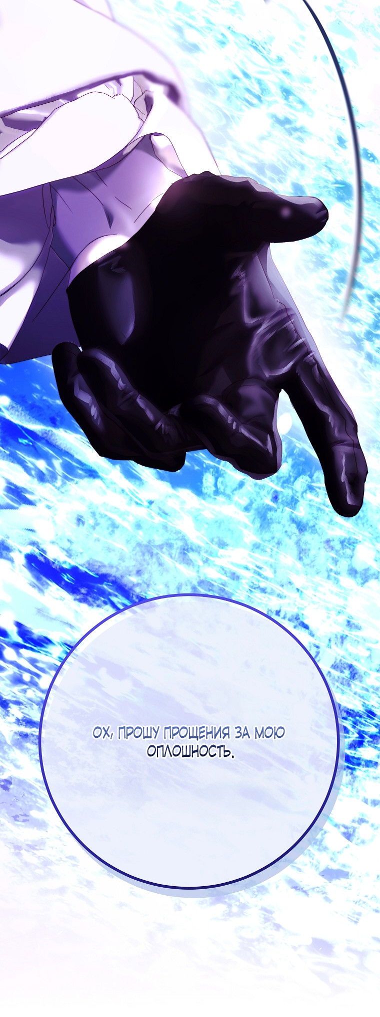 Манга Осколки хрустальной туфельки - Глава 11 Страница 53