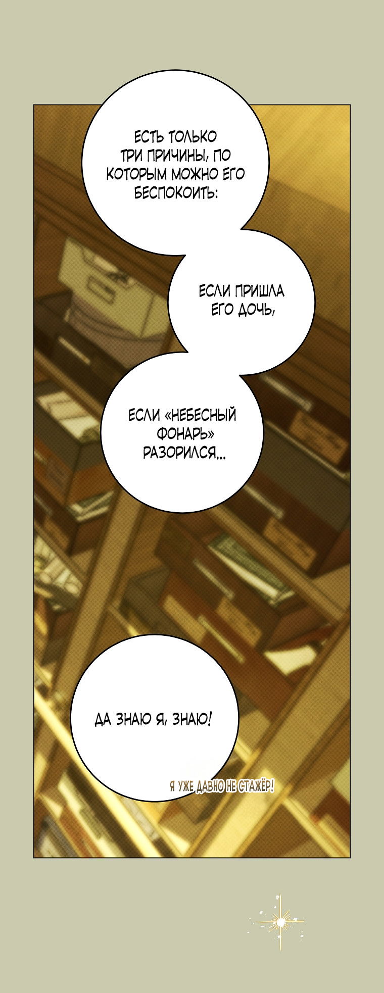Манга Осколки хрустальной туфельки - Глава 11 Страница 11
