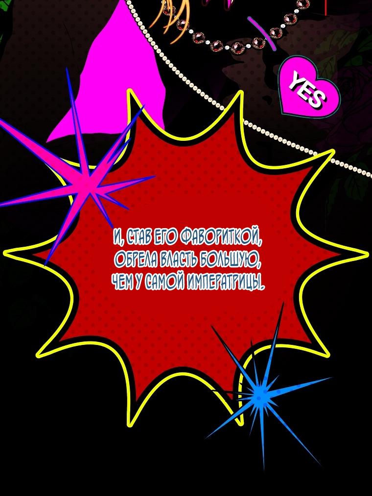 Манга Осколки хрустальной туфельки - Глава 11 Страница 32