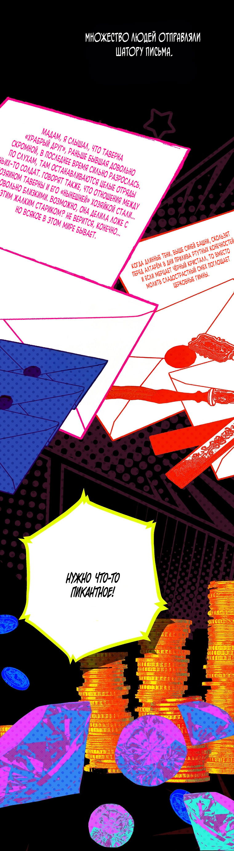 Манга Осколки хрустальной туфельки - Глава 11 Страница 36