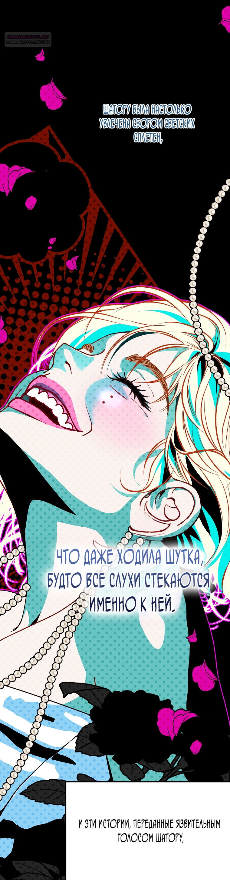 Манга Осколки хрустальной туфельки - Глава 11 Страница 33