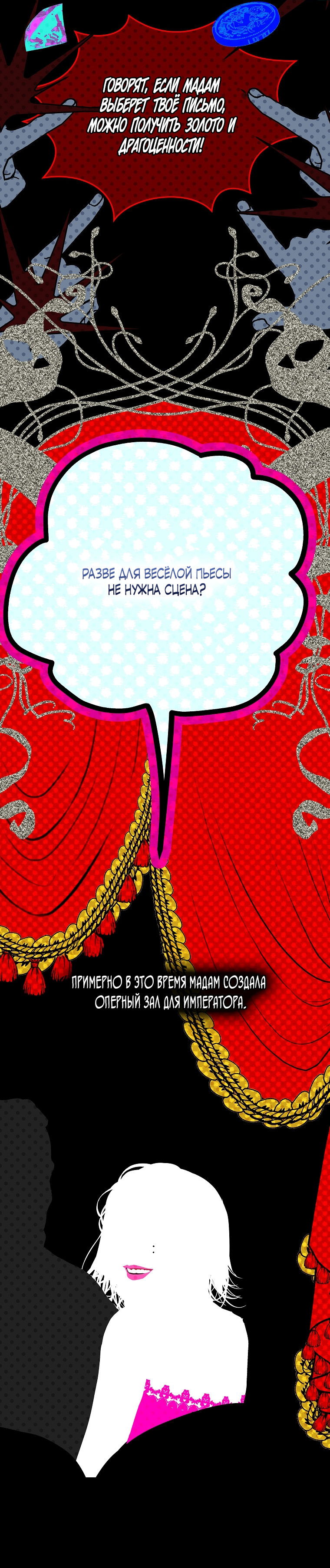Манга Осколки хрустальной туфельки - Глава 11 Страница 37
