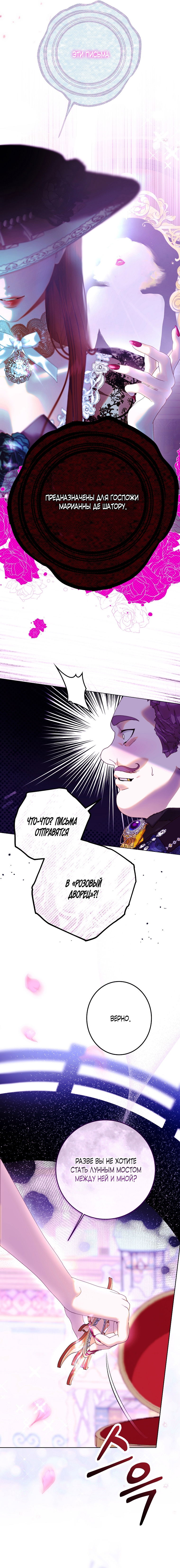 Манга Осколки хрустальной туфельки - Глава 11 Страница 22