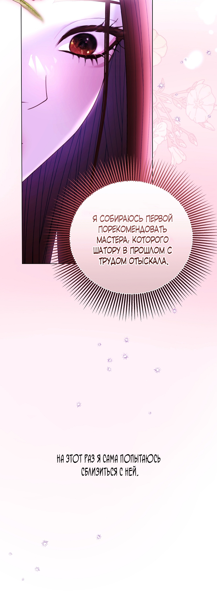 Манга Осколки хрустальной туфельки - Глава 11 Страница 41