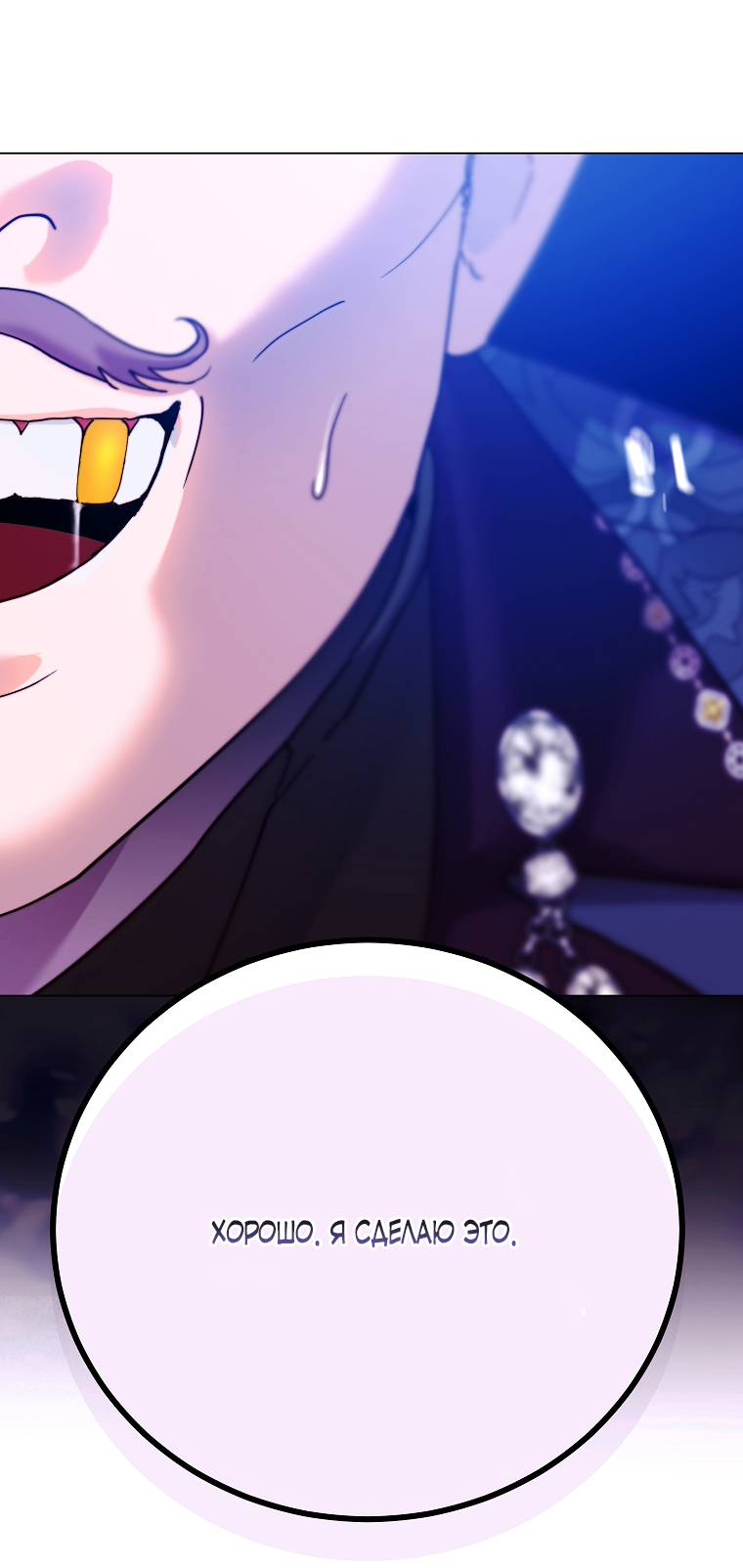 Манга Осколки хрустальной туфельки - Глава 11 Страница 28