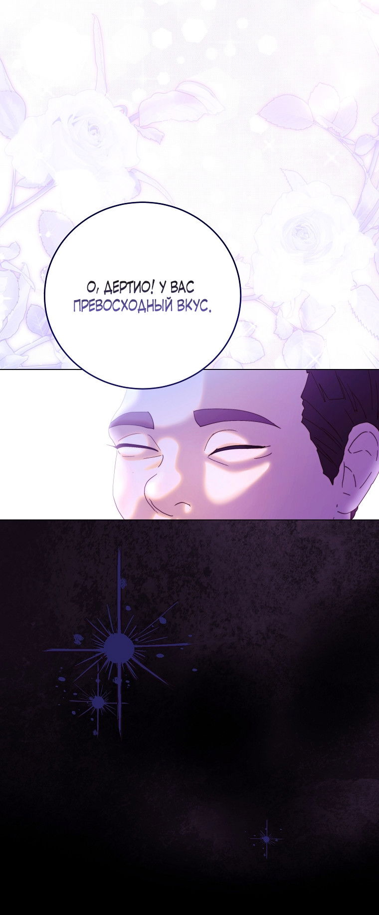 Манга Осколки хрустальной туфельки - Глава 11 Страница 5