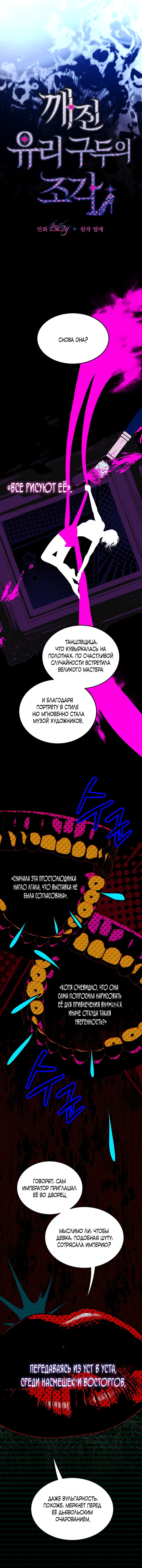 Манга Осколки хрустальной туфельки - Глава 11 Страница 30