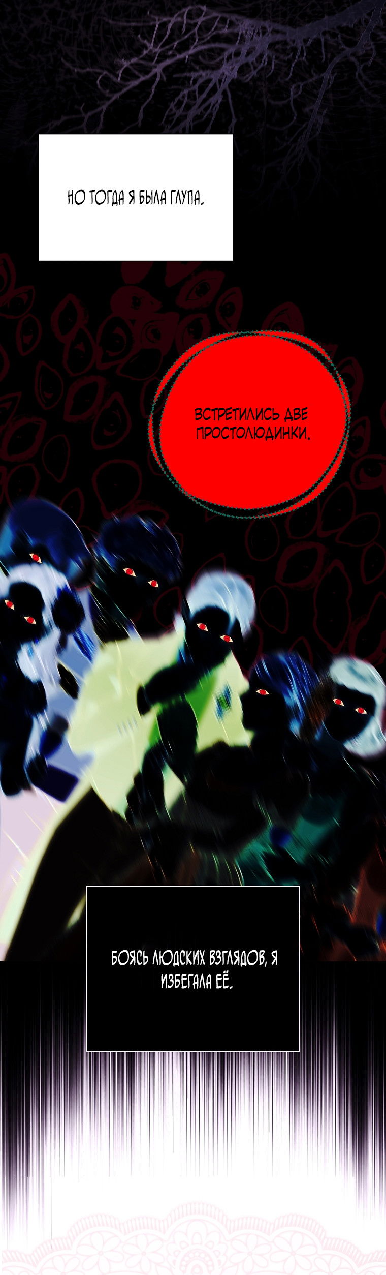 Манга Осколки хрустальной туфельки - Глава 11 Страница 43