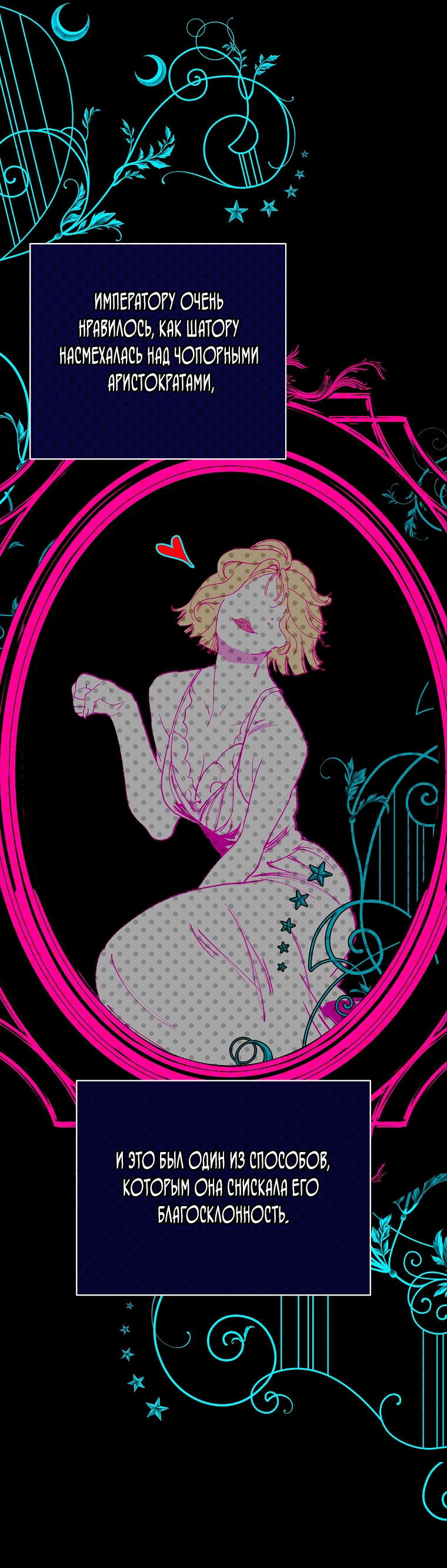 Манга Осколки хрустальной туфельки - Глава 11 Страница 35