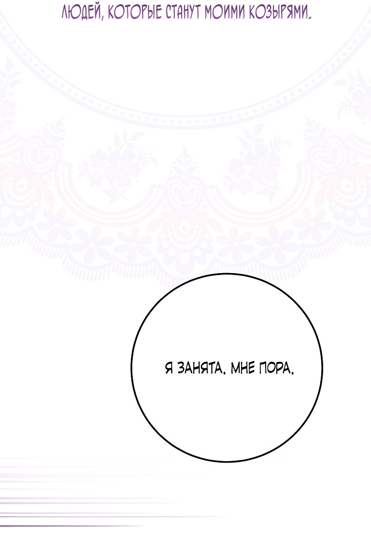 Манга Осколки хрустальной туфельки - Глава 11 Страница 47