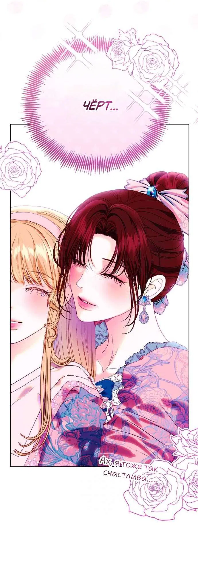 Манга Осколки хрустальной туфельки - Глава 10 Страница 11