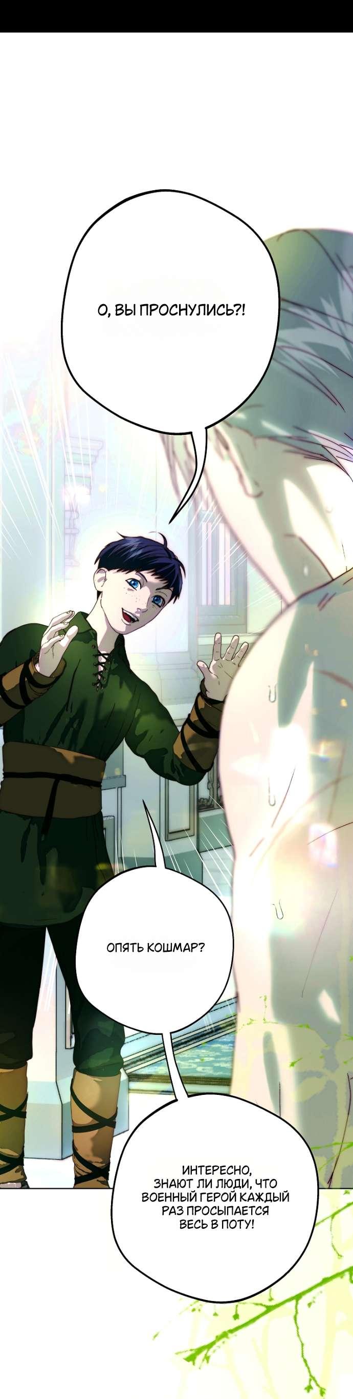 Манга Осколки хрустальной туфельки - Глава 10 Страница 48