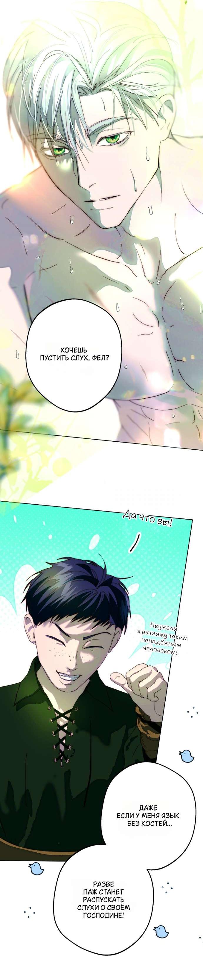 Манга Осколки хрустальной туфельки - Глава 10 Страница 49