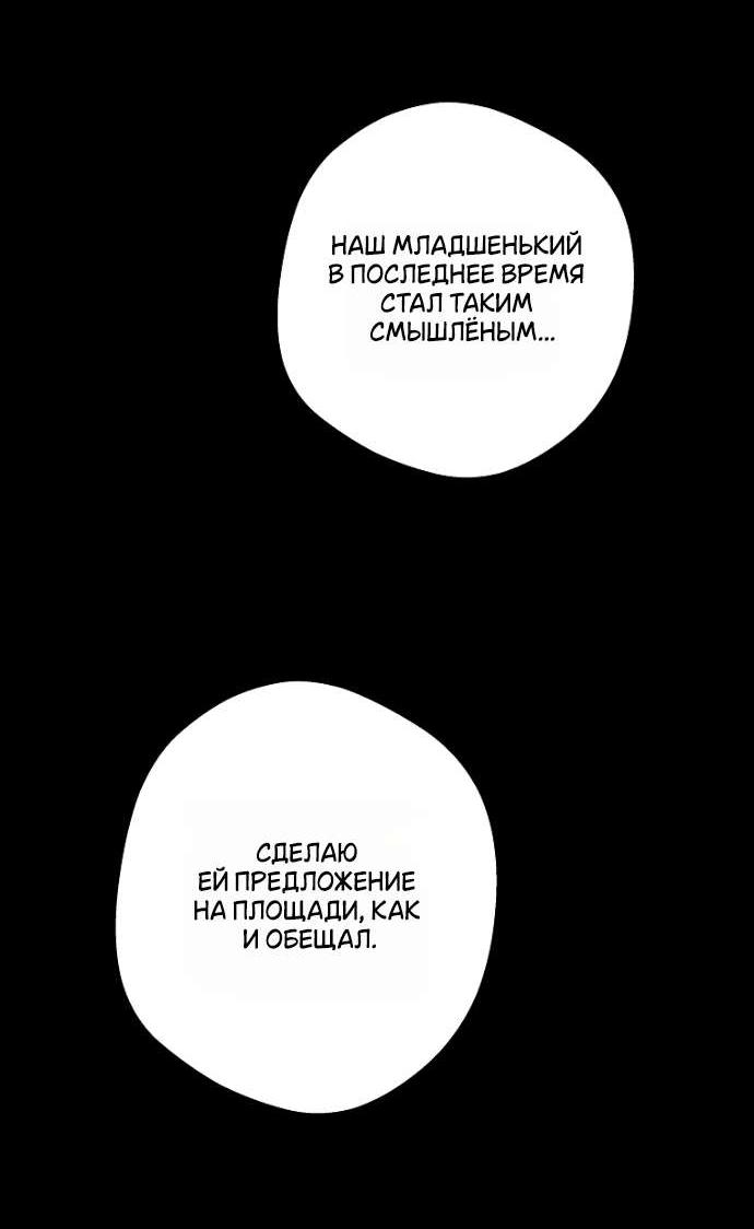 Манга Осколки хрустальной туфельки - Глава 10 Страница 40