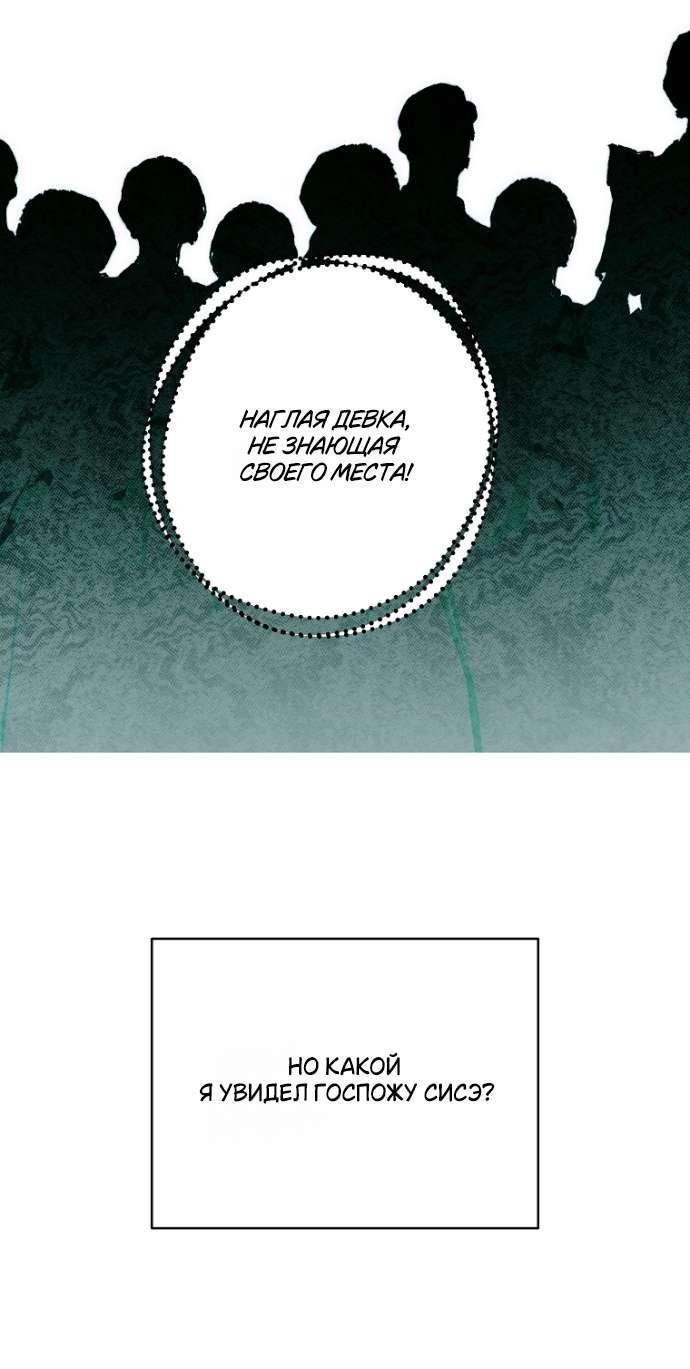 Манга Осколки хрустальной туфельки - Глава 10 Страница 55