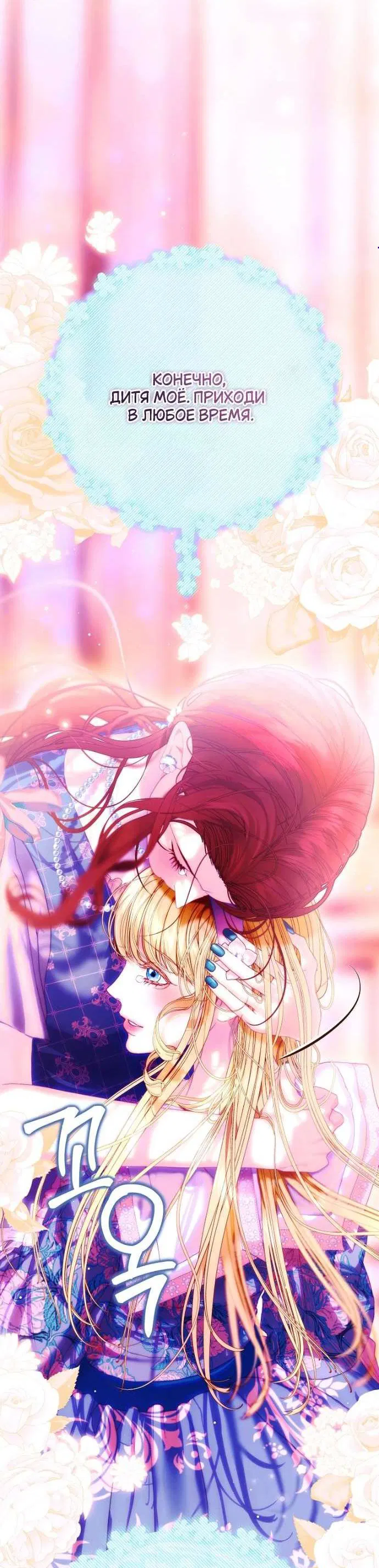 Манга Осколки хрустальной туфельки - Глава 10 Страница 5