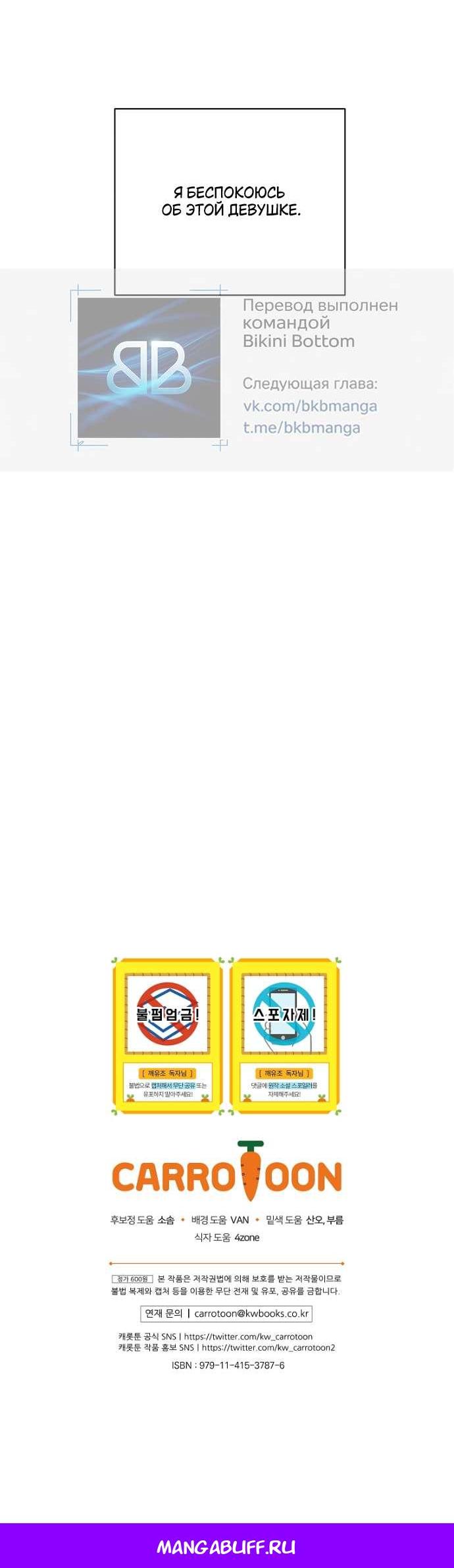 Манга Осколки хрустальной туфельки - Глава 10 Страница 60