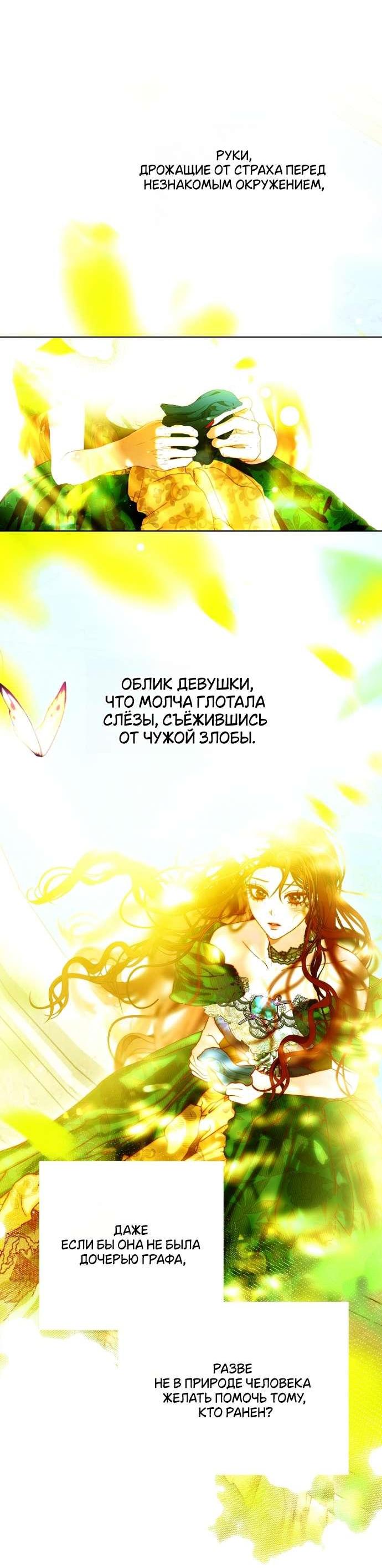 Манга Осколки хрустальной туфельки - Глава 10 Страница 56