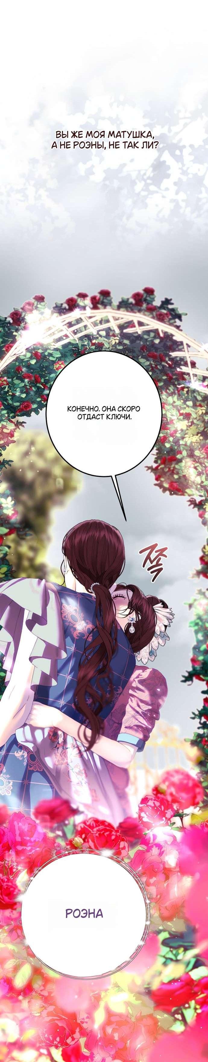 Манга Осколки хрустальной туфельки - Глава 10 Страница 36
