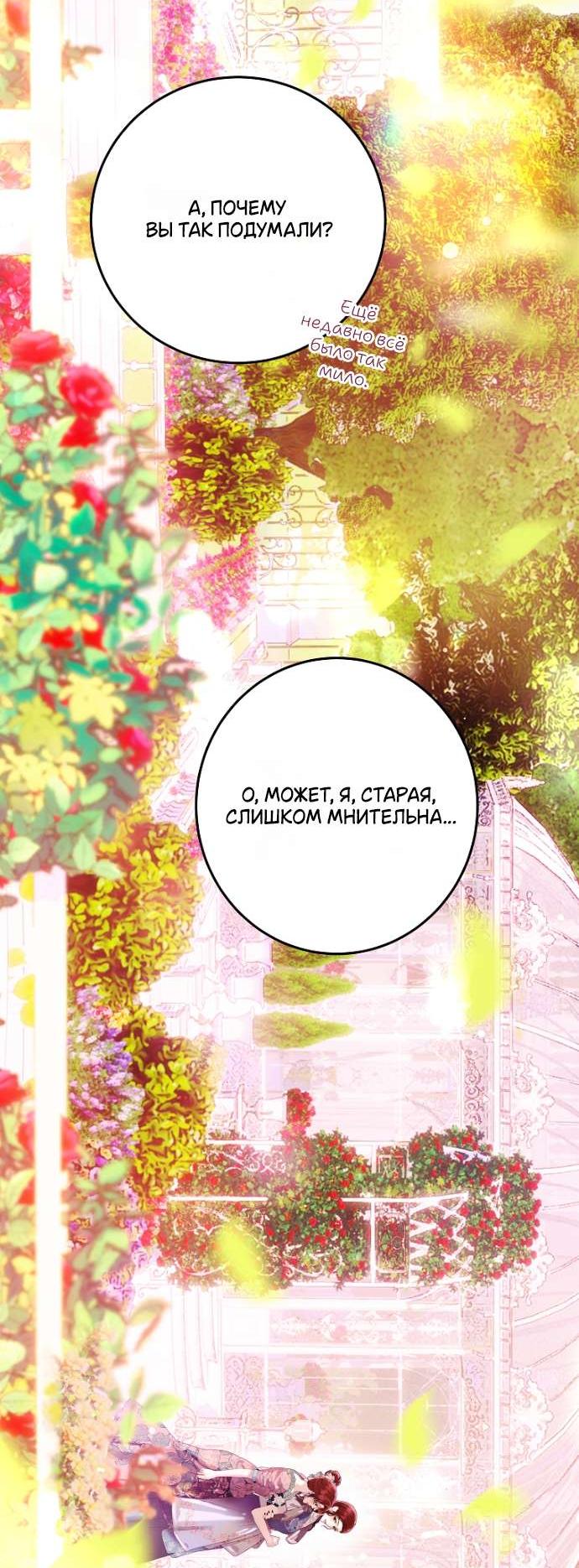 Манга Осколки хрустальной туфельки - Глава 10 Страница 21
