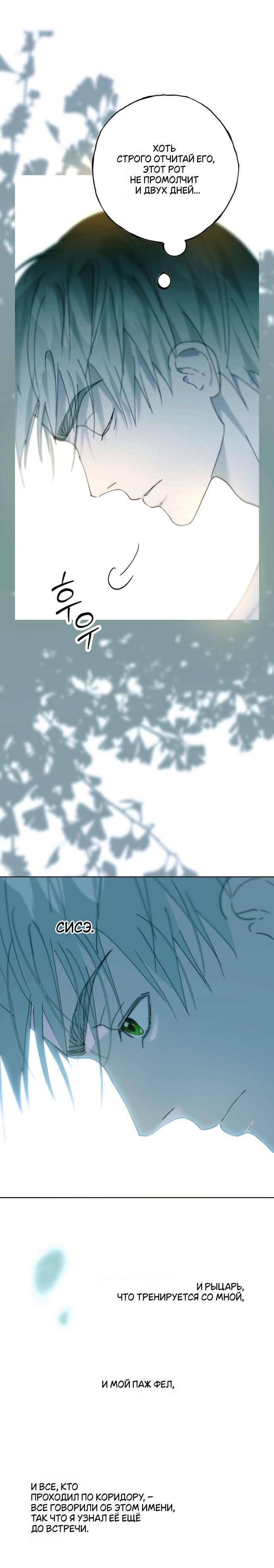 Манга Осколки хрустальной туфельки - Глава 10 Страница 54
