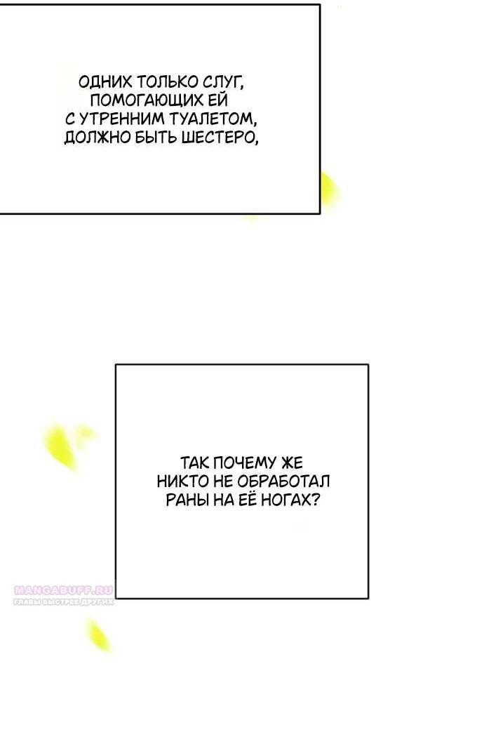 Манга Осколки хрустальной туфельки - Глава 10 Страница 57