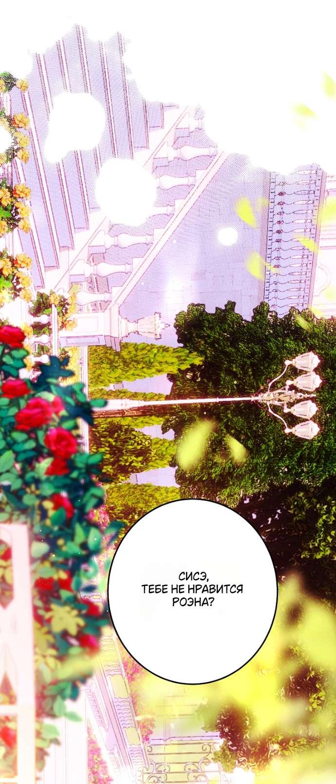 Манга Осколки хрустальной туфельки - Глава 10 Страница 20