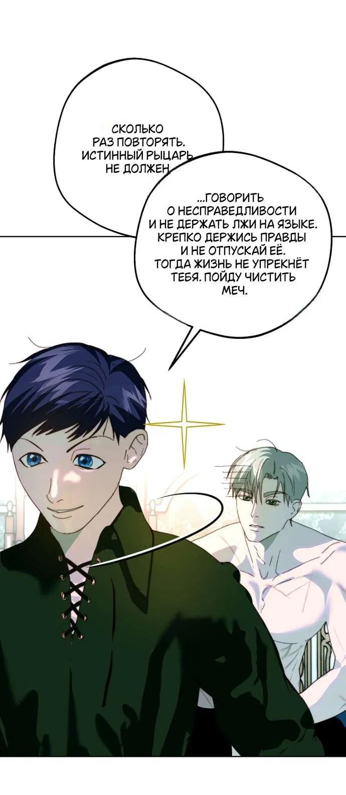 Манга Осколки хрустальной туфельки - Глава 10 Страница 53
