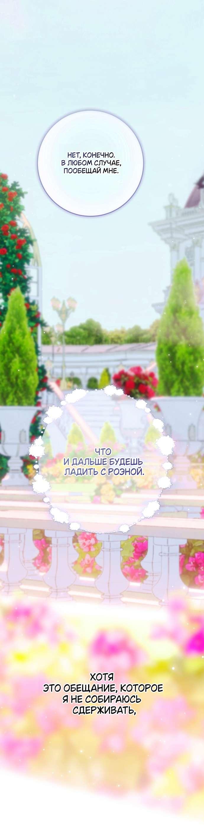 Манга Осколки хрустальной туфельки - Глава 10 Страница 26