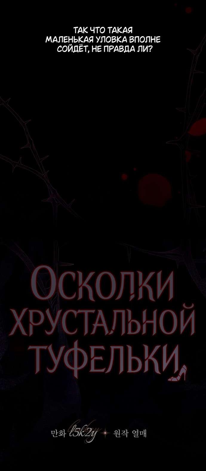 Манга Осколки хрустальной туфельки - Глава 10 Страница 38