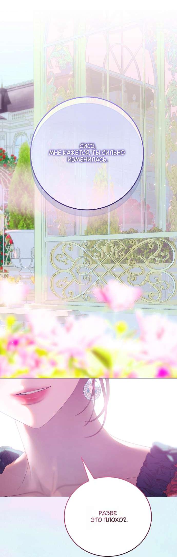 Манга Осколки хрустальной туфельки - Глава 10 Страница 25