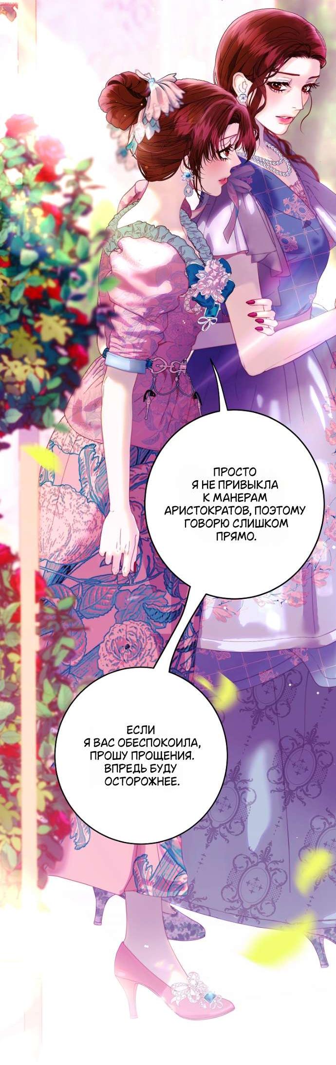 Манга Осколки хрустальной туфельки - Глава 10 Страница 23