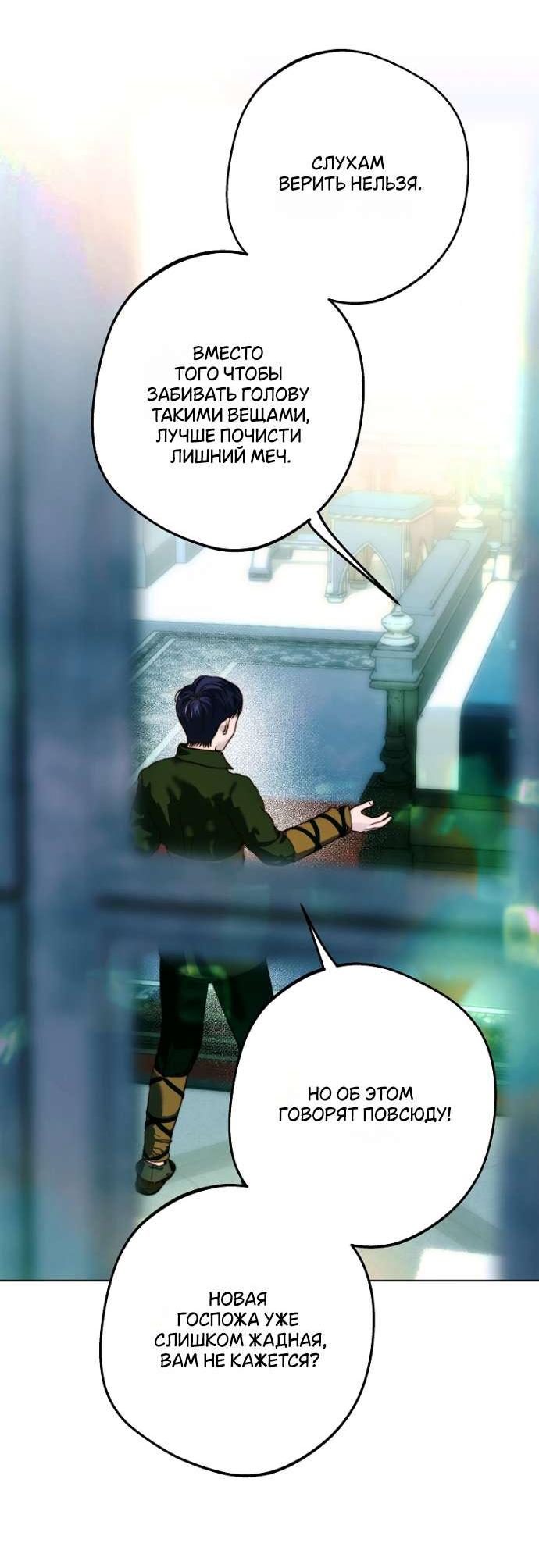 Манга Осколки хрустальной туфельки - Глава 10 Страница 52
