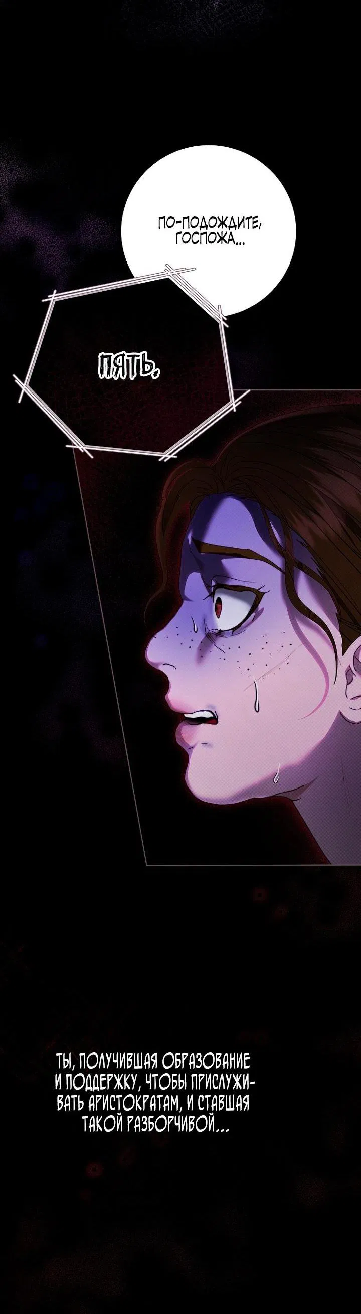 Манга Осколки хрустальной туфельки - Глава 9 Страница 5