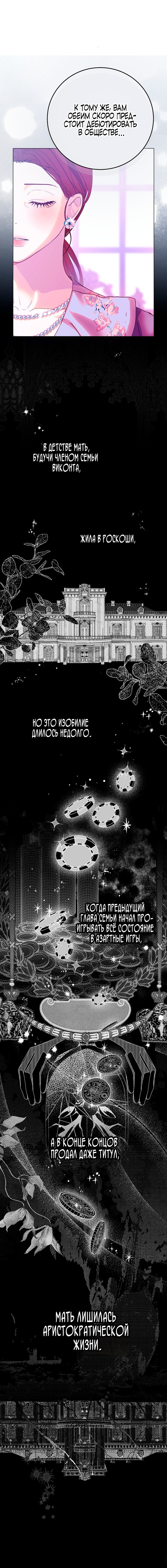 Манга Осколки хрустальной туфельки - Глава 9 Страница 30
