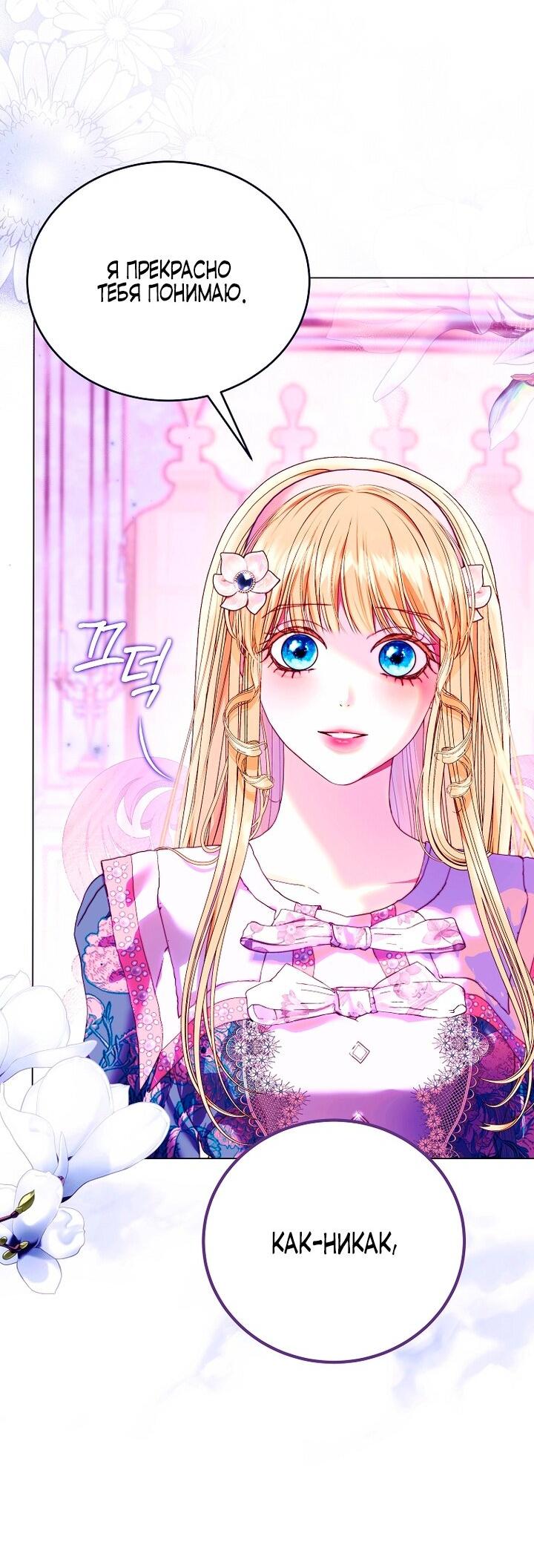 Манга Осколки хрустальной туфельки - Глава 9 Страница 36