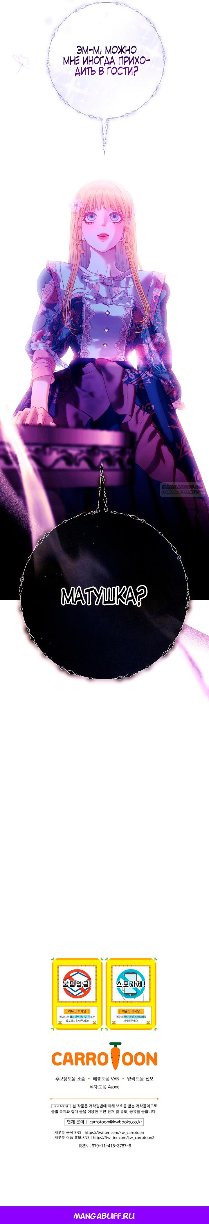 Манга Осколки хрустальной туфельки - Глава 9 Страница 46